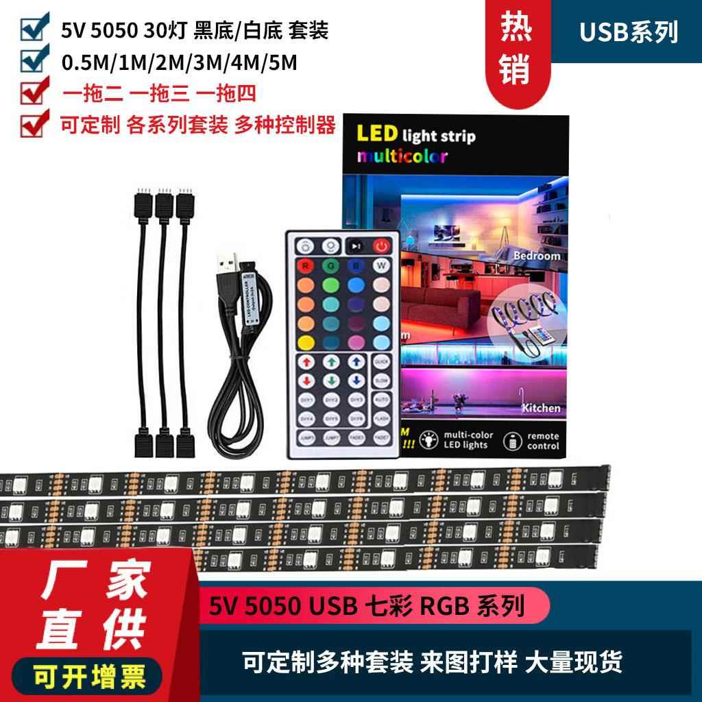 5050RGEB seven-band color drag four 5050RGBLD lamp USB5V car atmosphere one light bar computer chassis TV