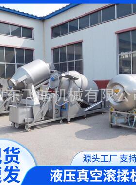 1000升全自动开盖液压真空滚揉机1200肉类腌肉机不锈钢液压滚揉机