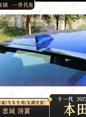 适用于22款十一代思域型格尾翼改装顶翼跑车翼定风翼压翼免打孔