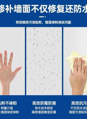 防水补墙膏墙面修补膏漆白色粉刷防水防霉腻子膏家用修覆神器