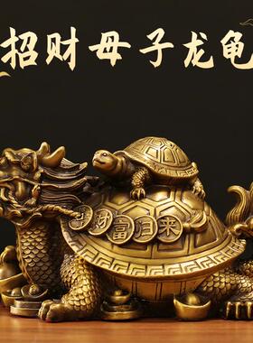 TCI玄武龙招面财母子龙品龟摆件工艺财福归来客厅家居龟办公室桌