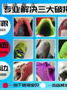 运动鞋鞋面修补网面修补补丁网鞋补神器布补鞋面补破损磨破皮胶水