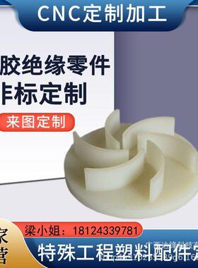 CNC加工PPS/PTFEPPS/PAPPS/PPO机械零件配件非标来图定制