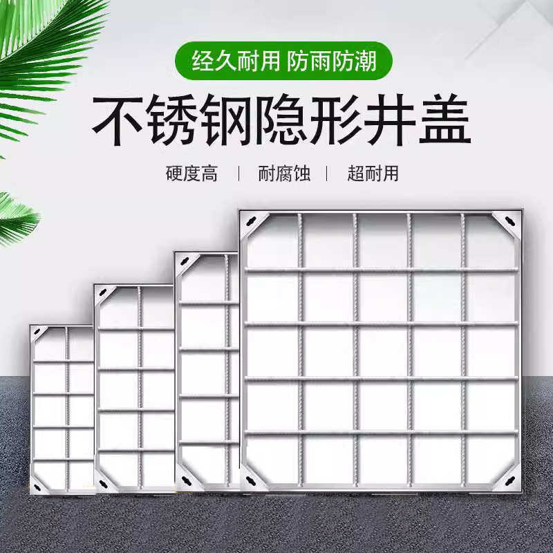 定制304不锈钢隐形井盖方形圆形装饰雨水篦子下沉式下水道沟盖板,淘宝优惠券,粉丝福利购,淘宝优惠卷