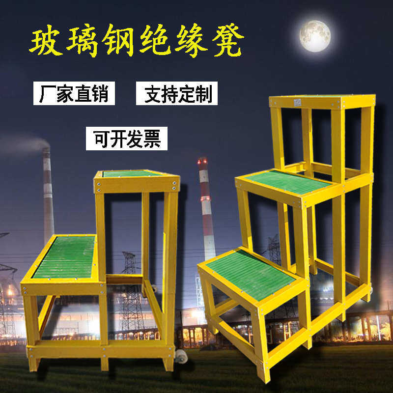 玻璃钢平台绝缘梯踏凳高压可登电工绝缘移动台高低凳电力双层凳凳,淘宝优惠券,粉丝福利购,淘宝优惠卷