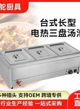 快餐三盘保温台售饭商用台式食堂饭菜厨房小吃保温电热汤池