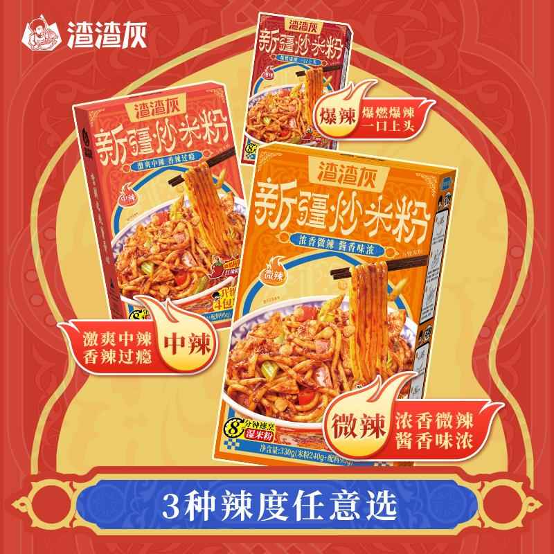 正宗渣渣灰新疆炒米粉爆辣湿粉盒装速食拌年糕炒粉官方旗舰店同款