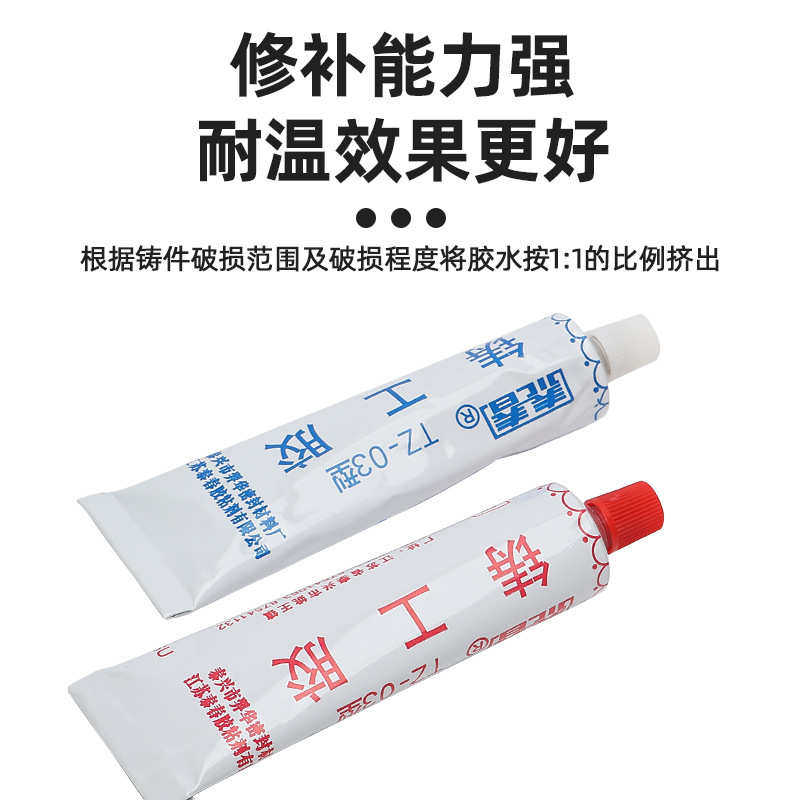 泰春铸工胶高温工业修补剂焊接AB胶强力铁水泥暖气片补洞油箱堵漏,淘宝优惠券,粉丝福利购,淘宝优惠卷
