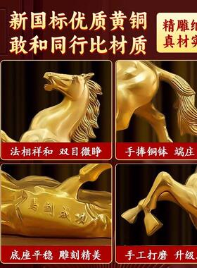 铜马摆件风水招财马到成功纯黄铜家居客厅办公室饰工艺礼品摆饰生