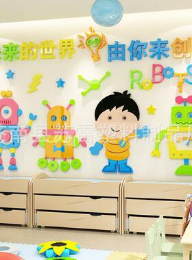 幼儿园墙面装饰宇宙探索贴纸教室主题墙贴3d立体机器人亚克力墙贴