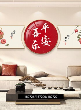 福字挂画新中式客厅装饰画高档沙发背景墙大气三联画现代简约壁画