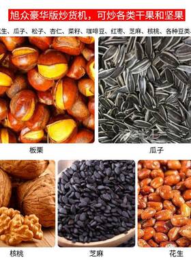 商用电炒货机多功能自动炒板栗瓜子坚果不锈钢大容量炒料机器设备