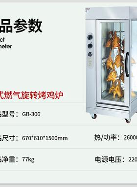 烤商GB306973立式燃气用旋转烤鸡炉306--2商用双头烤羊猪炉