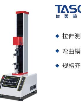 台硕桌上型单柱式万能材料试验机橡胶塑料拉力 源头厂家