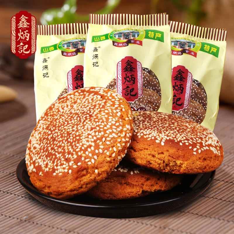 山西特产鑫炳记原味太谷饼260g*3袋早餐食品零食小吃点心传统糕点