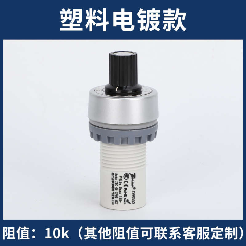 JS8055S防爆防水电位器电阻单圈旋转0-300度调速变频器M22*1.5 - 图0