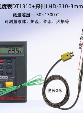 温度表检测仪DT1310高精度工业测温仪带耐用型热电偶探针测火焰