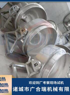 不锈钢电加热自动搅拌凉粉机熬糖夹层锅枇杷膏梨膏果酱熬制锅