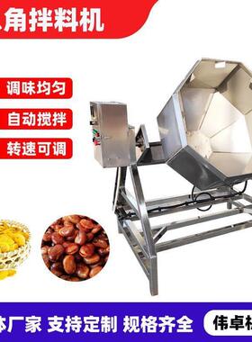 立式搅拌机食品拌料桶 自动出料薯片沙琪玛调料桶 八角双头拌料机