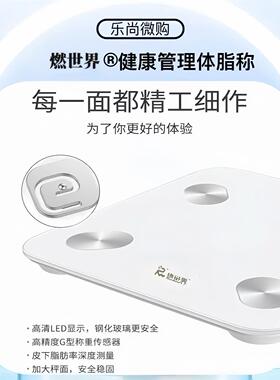 燃世界健康智能体脂称体重精准专用高精度支持多人深度测准体重计