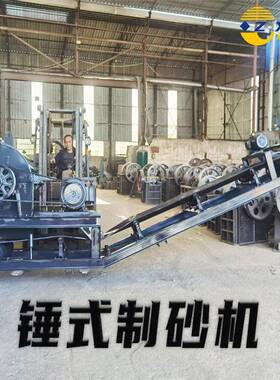 定移制锤式破鹅机动制砂机小200*300碎型建筑垃圾砖块卵石气块粉