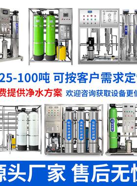 1吨小型级工业反渗透水处理设备全自动去离子纯净水处理设备