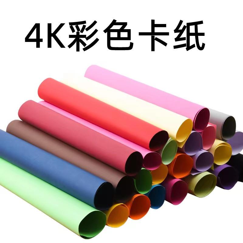 Colored cardboard 230 hard g thick 4K cardboard 8/open large a4 student children's kindergarten handmade 48K Dawan Jingzhou