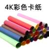 Colored cardboard 230 hard g thick 4K cardboard 8/open large a4 student children's kindergarten handmade 48K Dawan Jingzhou