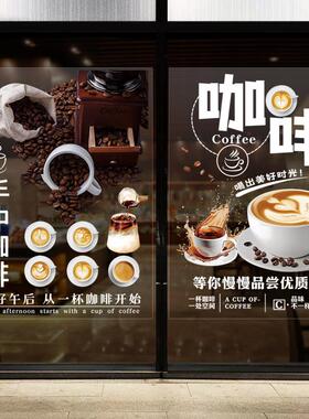 手冲现磨咖啡馆玻璃橱窗门贴纸广告宣传装饰手磨拿铁店创意墙贴画