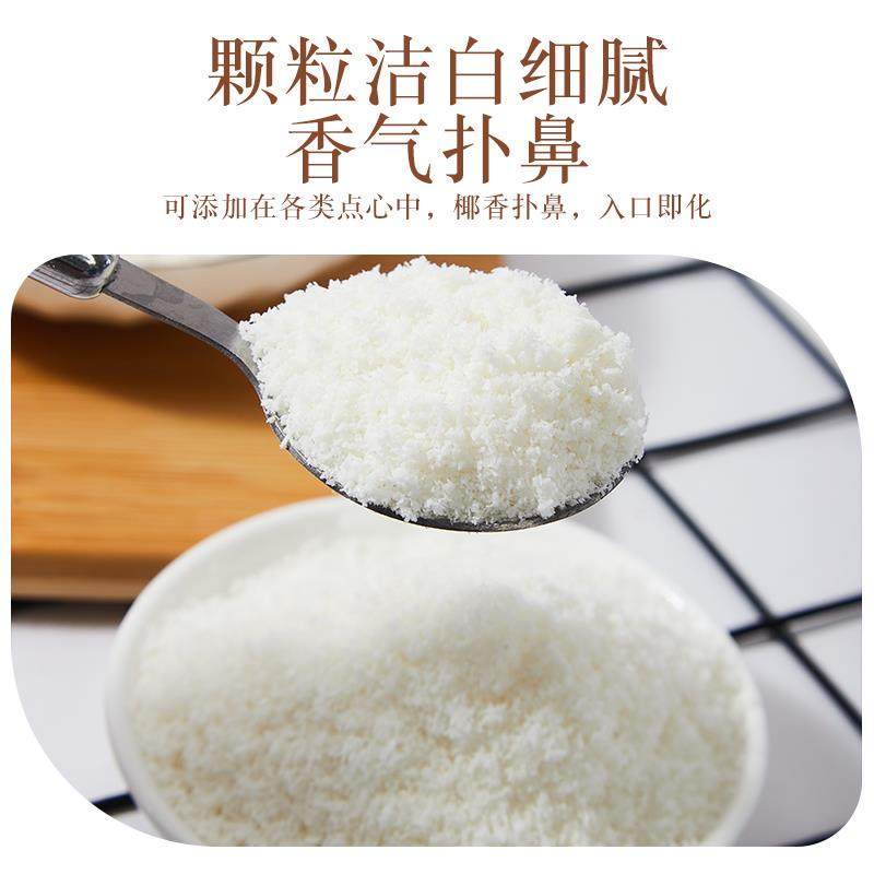 椰蓉椰丝奶油小方面包糯米糍椰子月饼馅料海南椰蓉粉甜品烘焙家用,淘宝优惠券,粉丝福利购,淘宝优惠卷