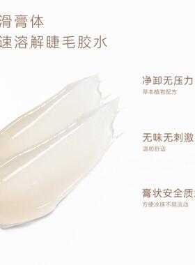 美利然 睫毛卸胶膏快速无痕卸除嫁接美睫师专用胶水解胶剂啫喱