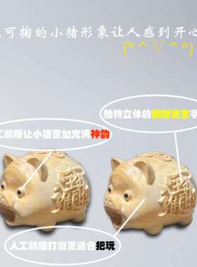 木雕黄杨木手工创意可爱招财猪家居桌面装饰木质工艺品摆件手把件