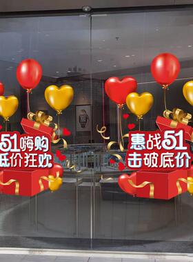 五一劳动节装饰布置贴纸贴画商场珠宝店铺橱窗玻璃门静电贴门贴