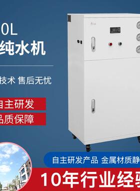 200L实验室超纯水机水处理设备净水器工业反渗透设备高效过滤器
