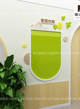 幼儿园家园共育家长园地展示板公告栏宣传栏留言板环创墙面装饰