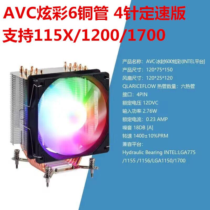 AVC铜芯cpu散热器静音电脑风扇工控机 温控12代13代1700 i3 i5 i7 - 图2