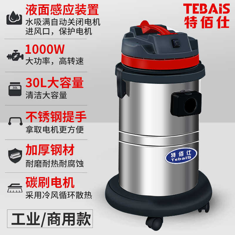 特佰仕1235商用大吸力30L工业吸水吸尘器洗车保洁干湿两用1000W,淘宝优惠券,粉丝福利购,淘宝优惠卷