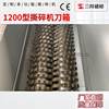 Shredder chassis large small single-shaft double-shaft stainless steel shredder domestic waste crusher chassis knife box