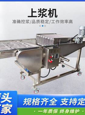 锅包肉浸浆机 全自动天妇罗薯塔瀑布式淋浆设备 肉饼裹浆上糠机
