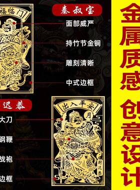 门神贴大门尉迟恭秦叔宝画像贴纸过新年入户大门口福字财神金属贴