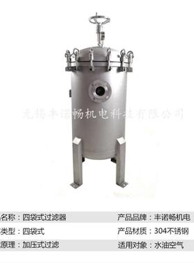 供不锈钢四袋式过滤器FNC-4D-2S内装PP无纺布油轮柴油过滤器