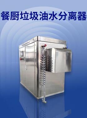 小型商用泔水处理器后厨潲水提油机餐厨垃圾干湿分离机