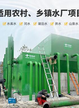 一体化净水设备城镇集中供水乡镇地表水水库水净化处理工程装置