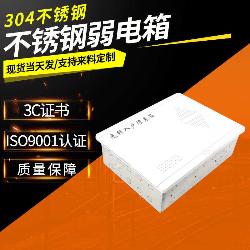 入户布线模块不锈钢 光纤弱电箱线箱add集 弱电多媒体信息304配电,淘宝优惠券,粉丝福利购,淘宝优惠卷