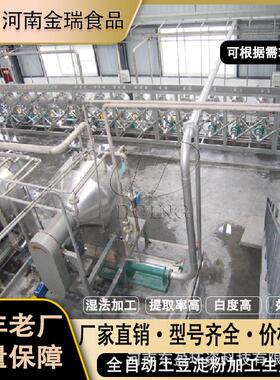 土豆淀粉生产线生产厂家 全套马铃薯淀粉加工设备 售后无忧