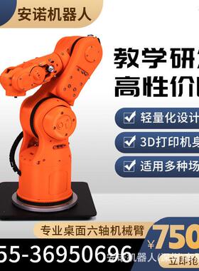开源桌面六轴机械臂校教学实训机器人轻量化科研研发机械手