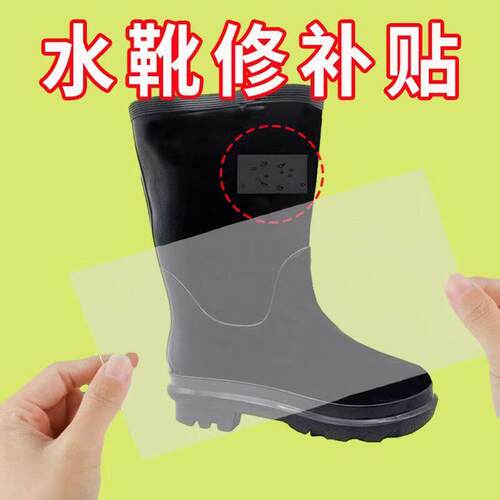 雨鞋高粘止漏贴水鞋雨靴破损修补雨衣补漏胶强力无痕防水胶带 - 图3