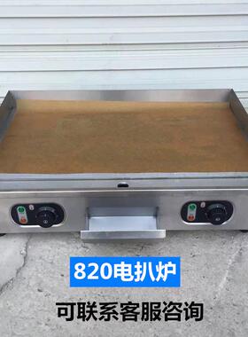 8炉18电扒炉商786用手抓饼机冷机器烤煎牛扒电烤烤鱿鱼铁板面烧设