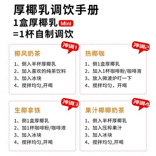菲诺厚椰乳小包装200g盒生椰拿铁伴侣椰汁椰浆椰奶耶乳咖啡专用奶 - 图2
