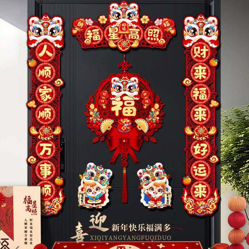 春节入户门磁吸对联马年2026新款高档春联过年贴布置仪式福字挂件,淘宝优惠券,粉丝福利购,淘宝优惠卷